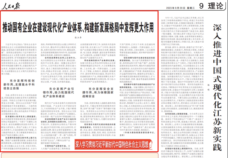 张玉卓、国资、央企、国资委、书记、主任、国企、企业革新