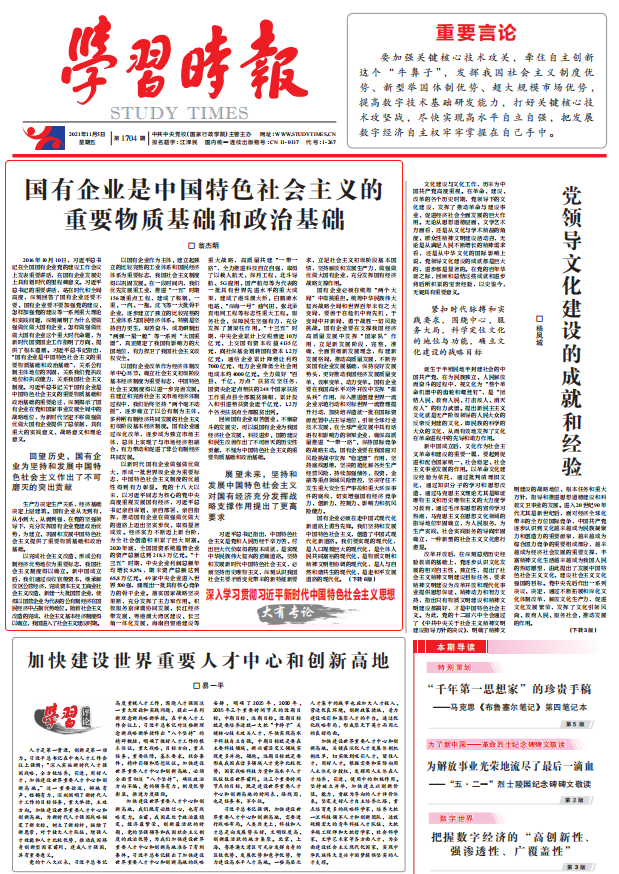翁杰明、国资、国企、央企、国资委、副主任、企业革新、新闻宣传